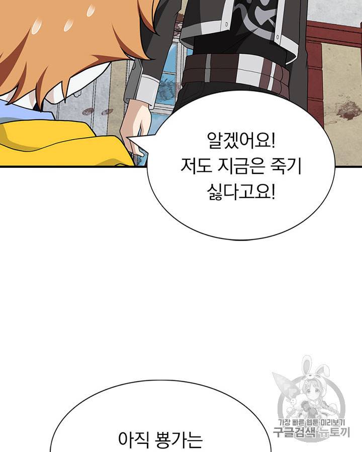 내 여자친구는 좀비 117화 11