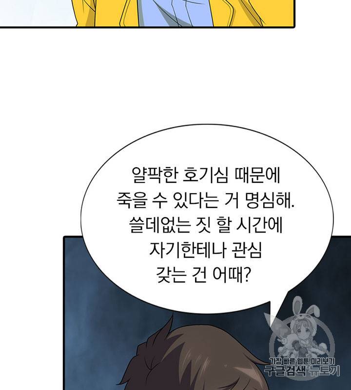 내 여자친구는 좀비 117화 13