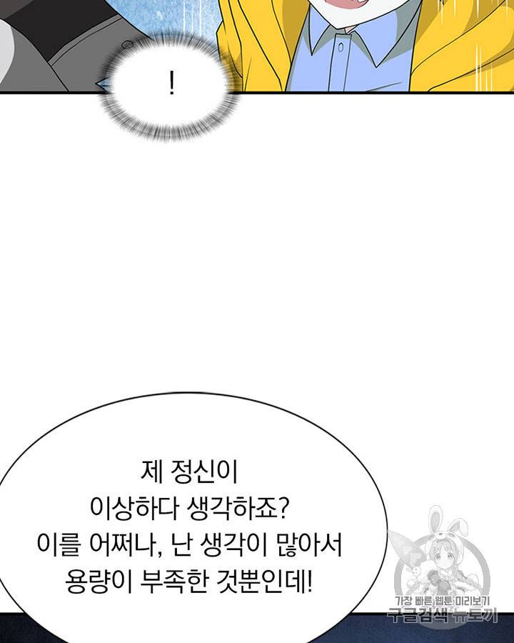 내 여자친구는 좀비 117화 18