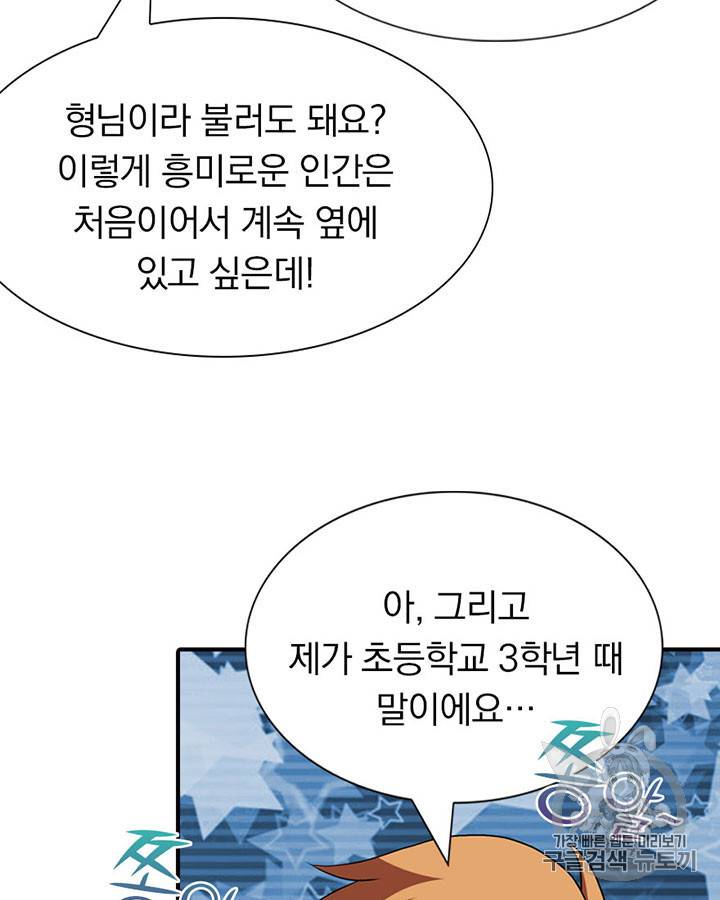 내 여자친구는 좀비 117화 20