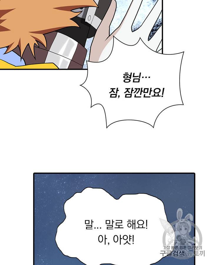 내 여자친구는 좀비 117화 24