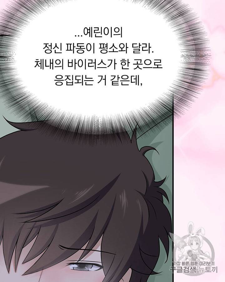 내 여자친구는 좀비 117화 36