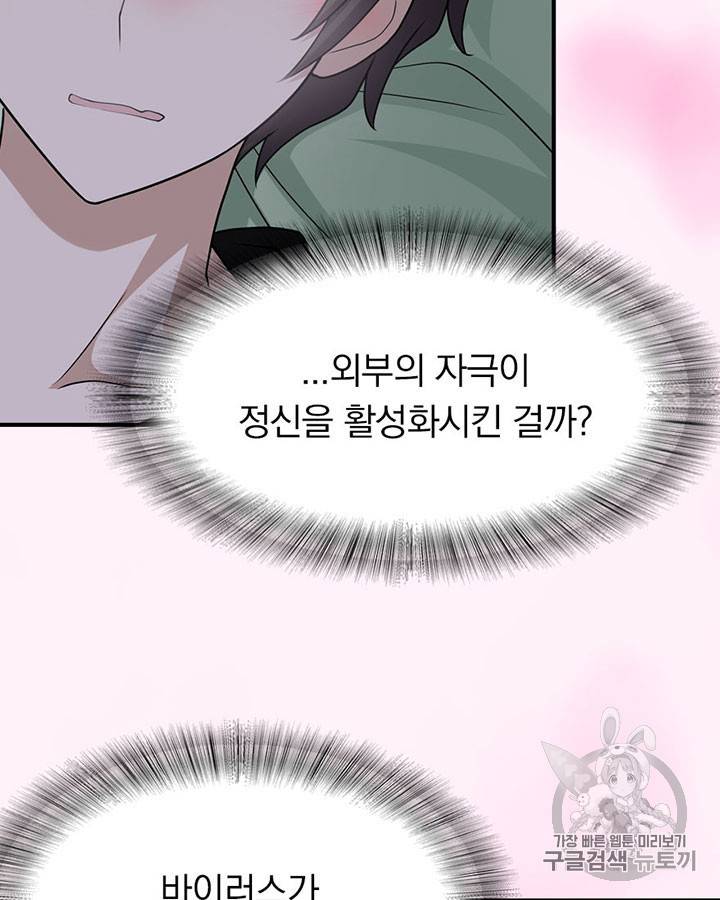 내 여자친구는 좀비 117화 37