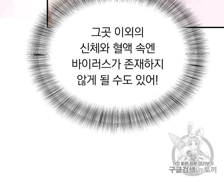 내 여자친구는 좀비 117화 39