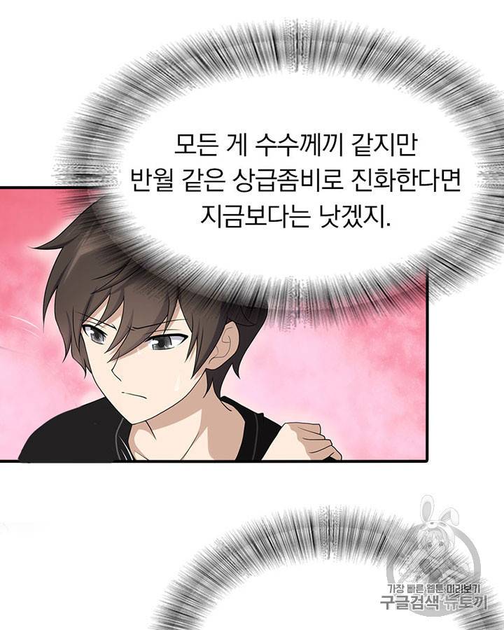 내 여자친구는 좀비 117화 40
