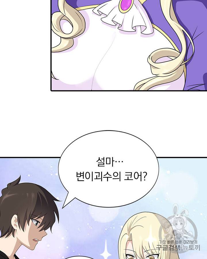 내 여자친구는 좀비 117화 45