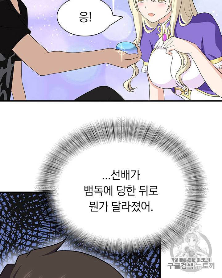 내 여자친구는 좀비 117화 46