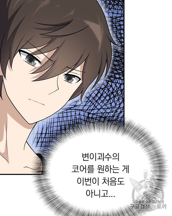 내 여자친구는 좀비 117화 47