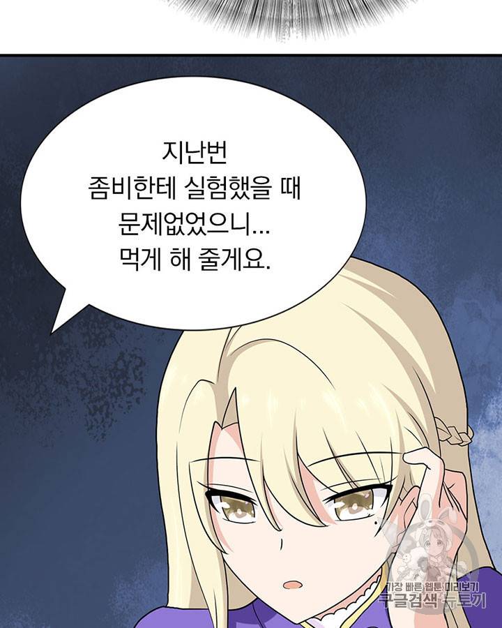 내 여자친구는 좀비 117화 48