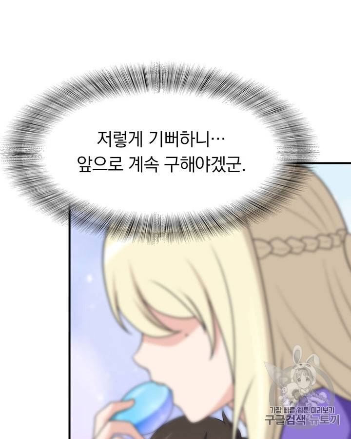 내 여자친구는 좀비 117화 50