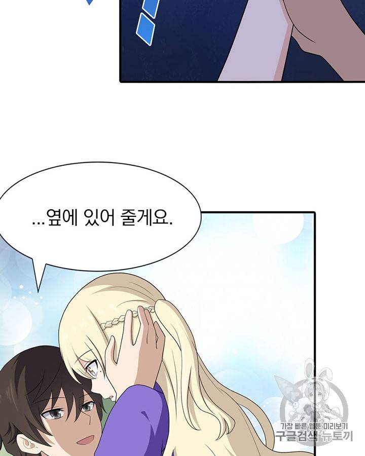 내 여자친구는 좀비 117화 58