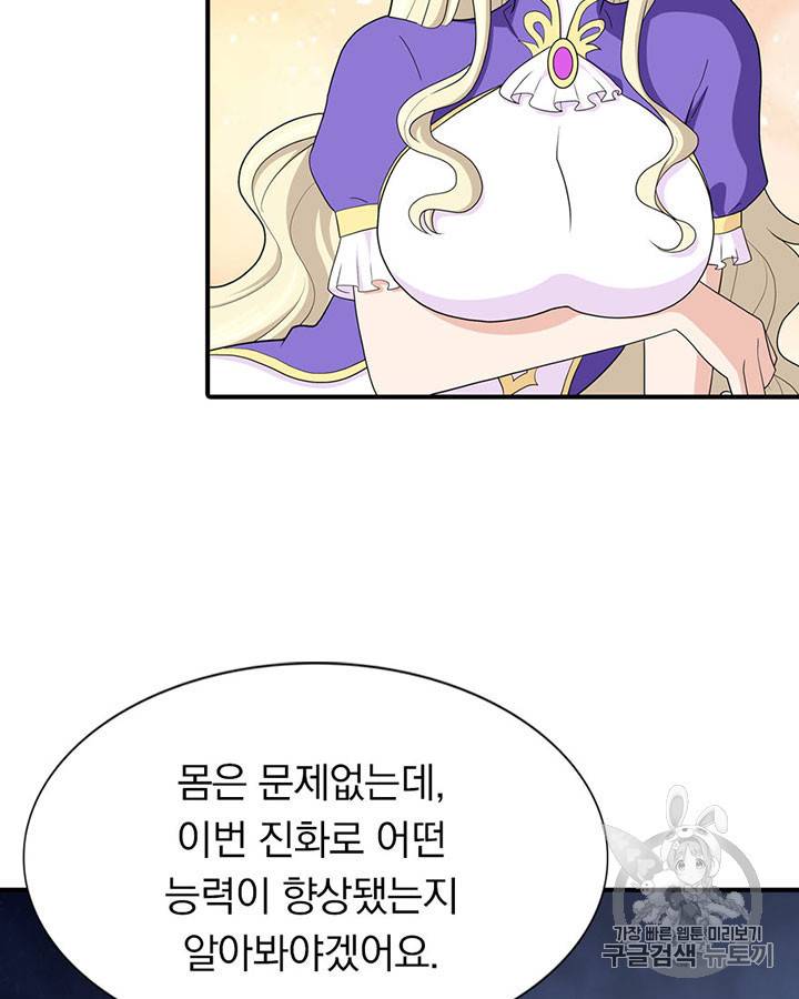 내 여자친구는 좀비 117화 66