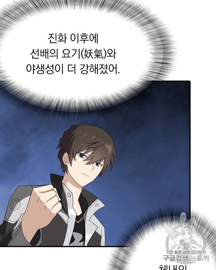내 여자친구는 좀비 117화 68