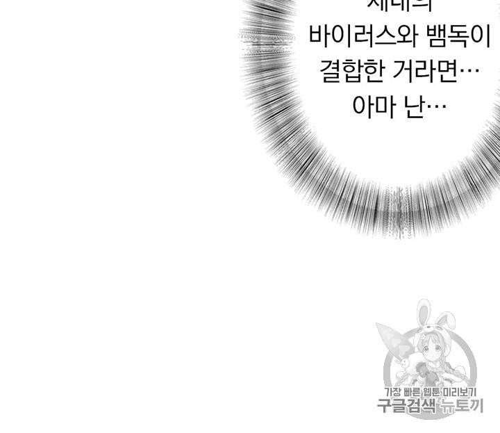 내 여자친구는 좀비 117화 69