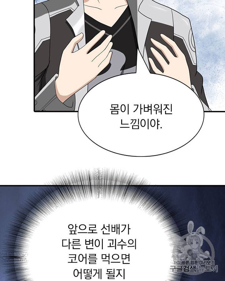 내 여자친구는 좀비 117화 76