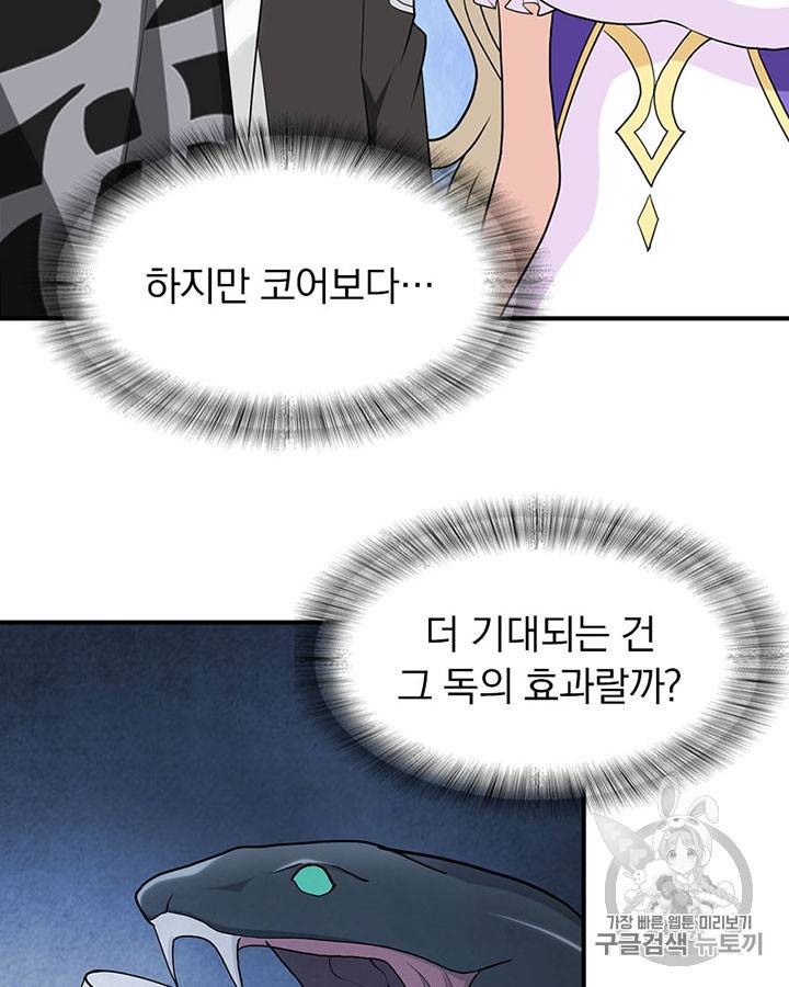 내 여자친구는 좀비 117화 78
