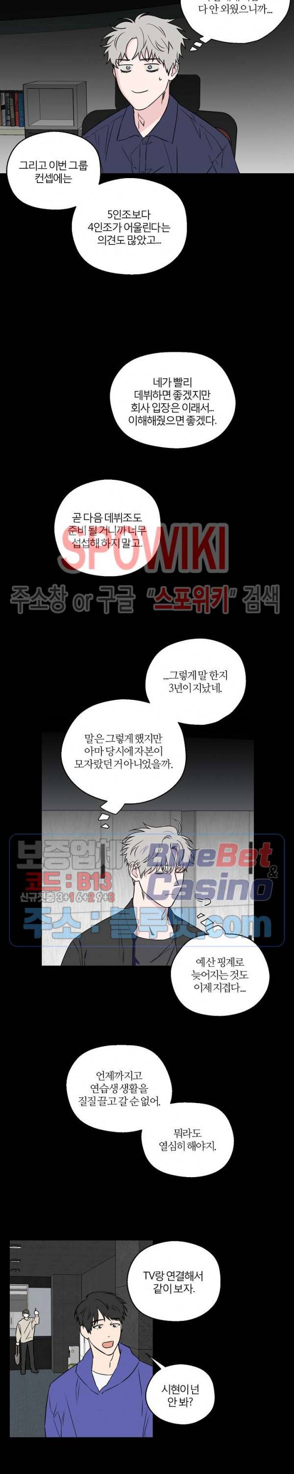 로맨티컬 비하인드 34화 2