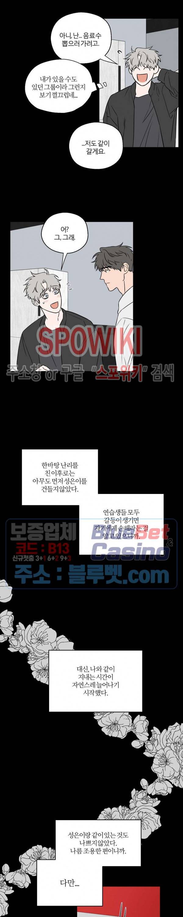 로맨티컬 비하인드 34화 3