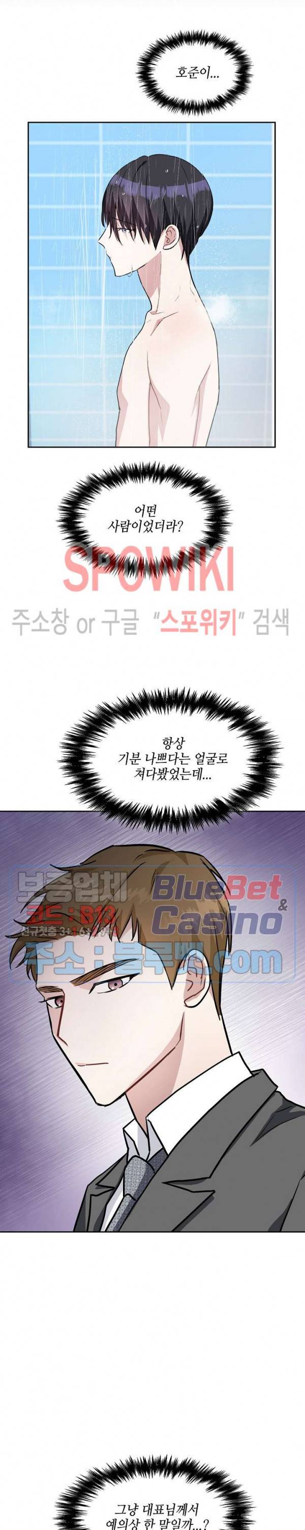 스위치(BL) 6화 3