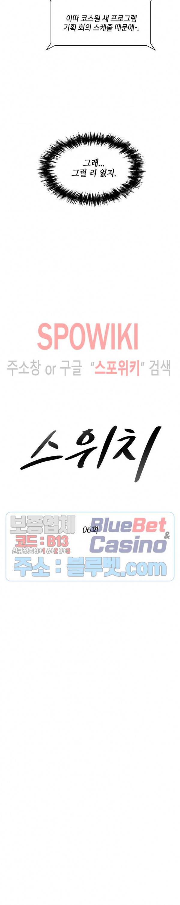 스위치(BL) 6화 6