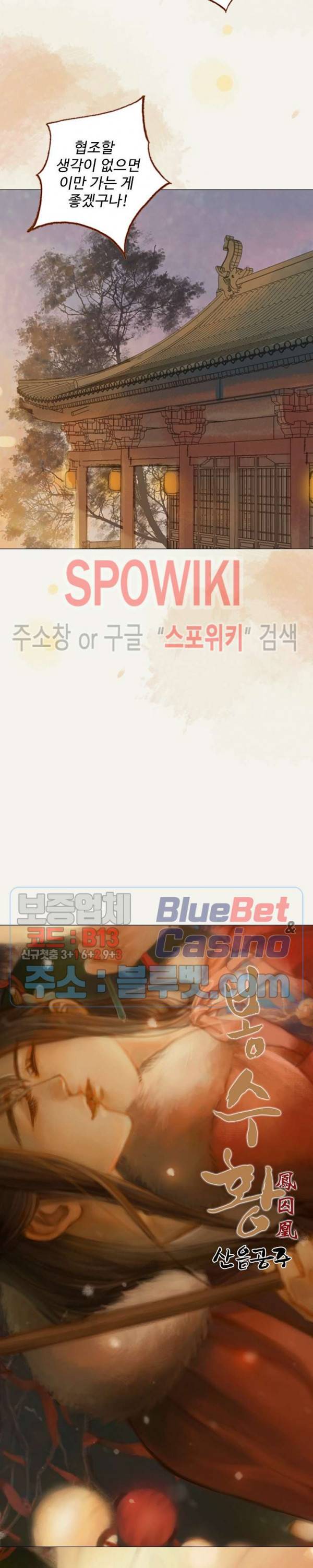 봉수황 - 산음공주 96화 2