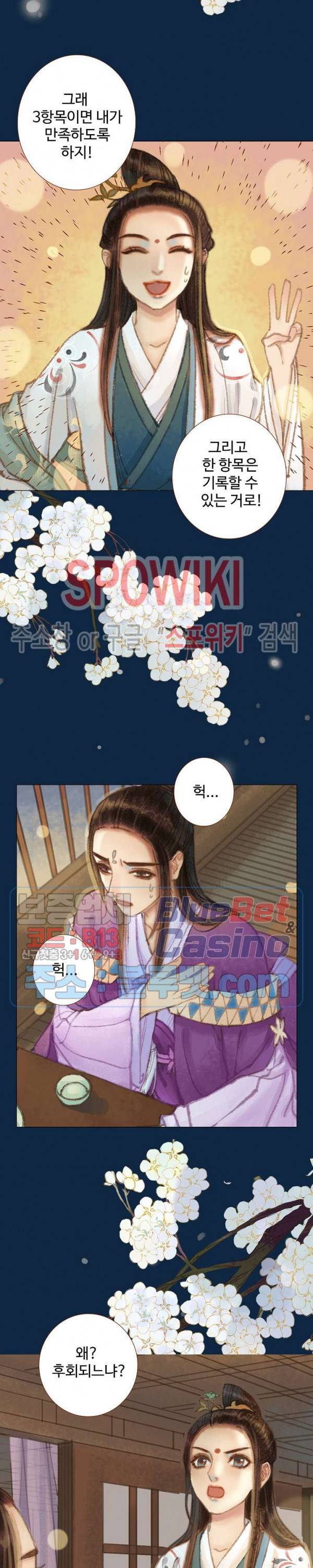 봉수황 - 산음공주 96화 4