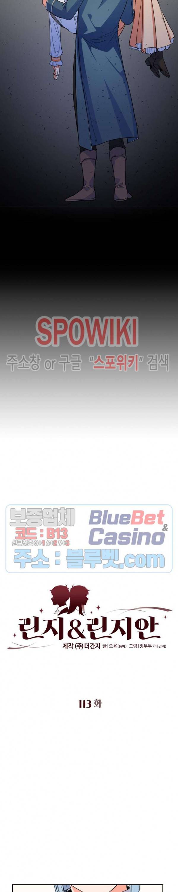 린지 앤 린지안 113화 2