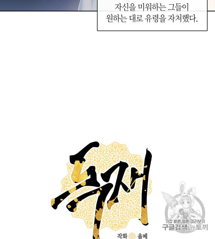 독재 54화 6