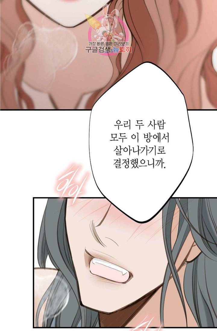 생존결혼  1화 71