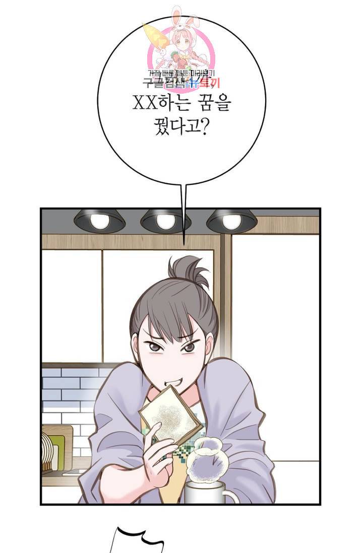 생존결혼  1화 79