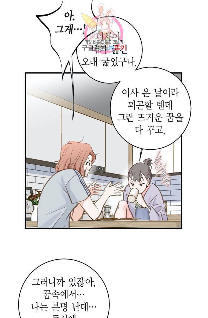 생존결혼  1화 80