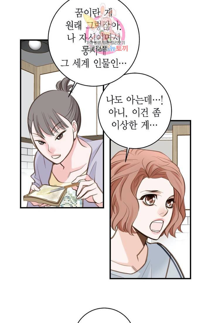 생존결혼  1화 82