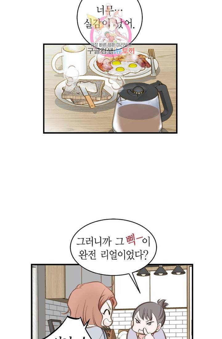 생존결혼  1화 83