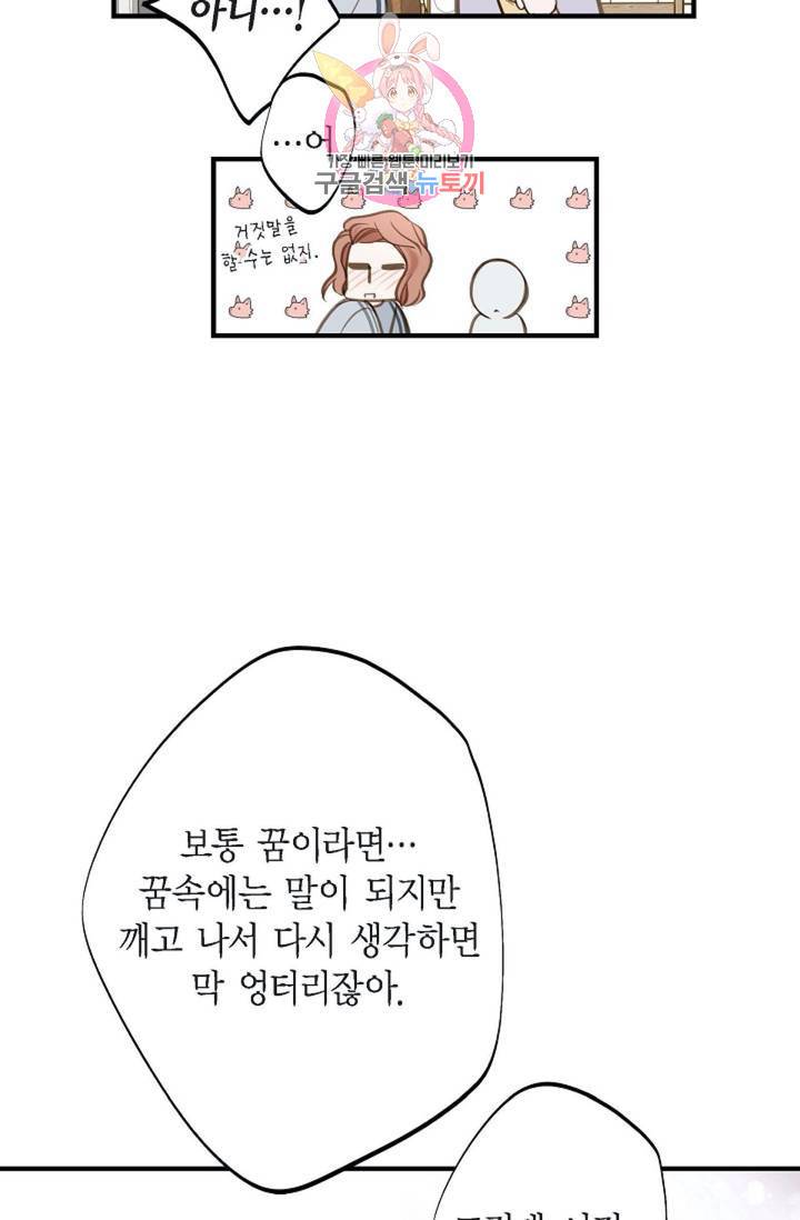 생존결혼  1화 84