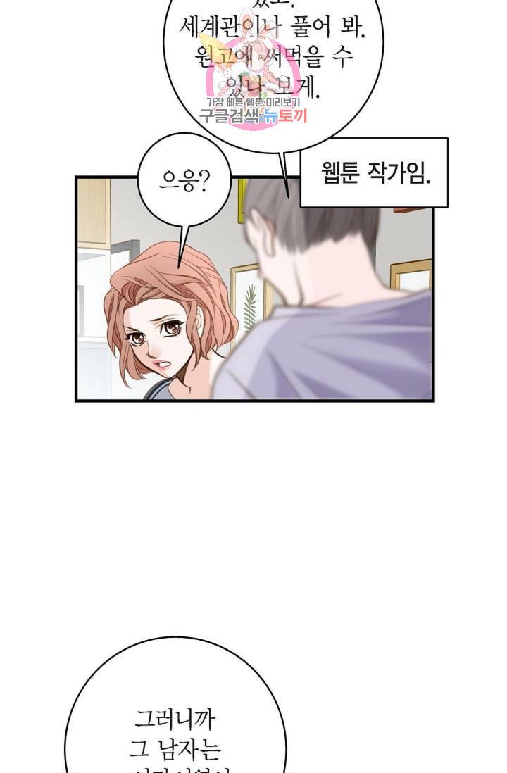생존결혼  1화 87