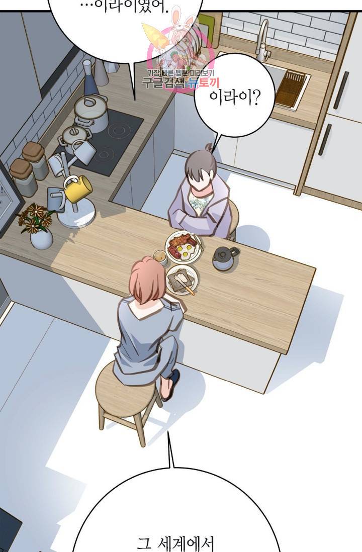 생존결혼  1화 88