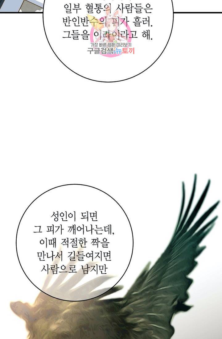 생존결혼  1화 89