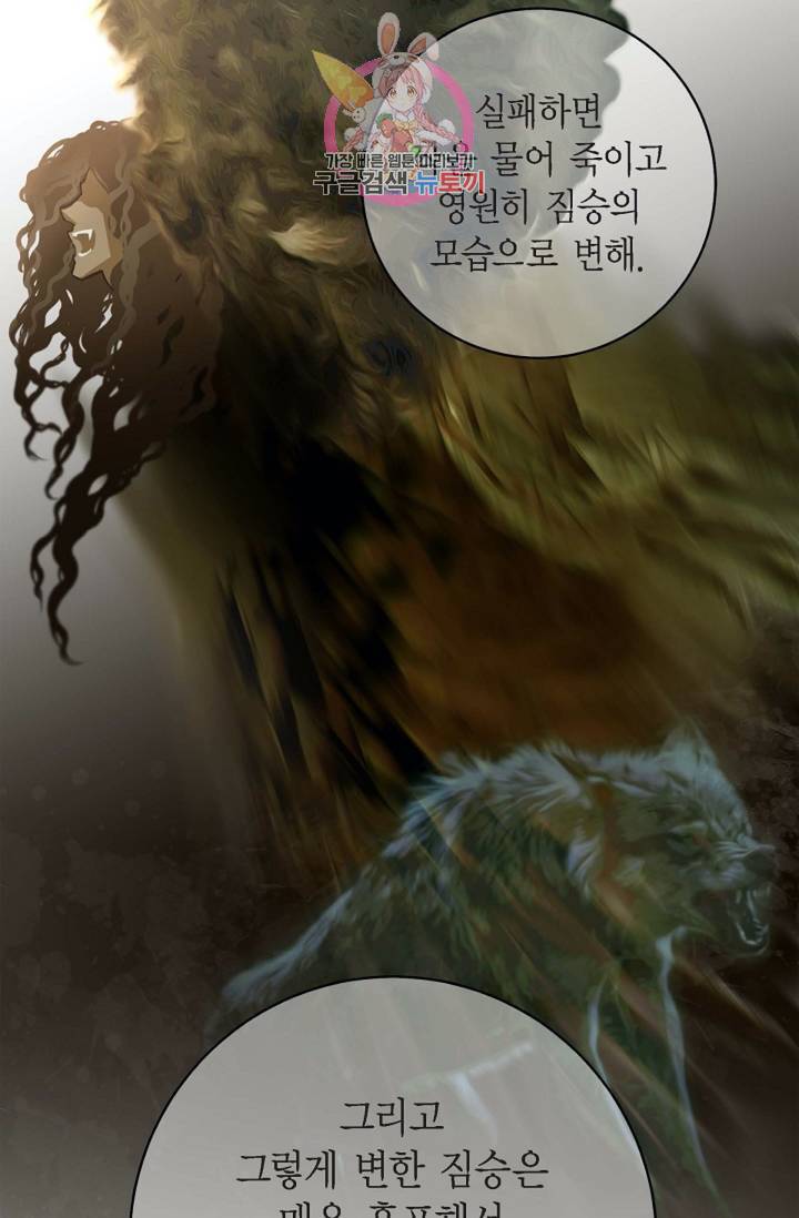생존결혼  1화 90