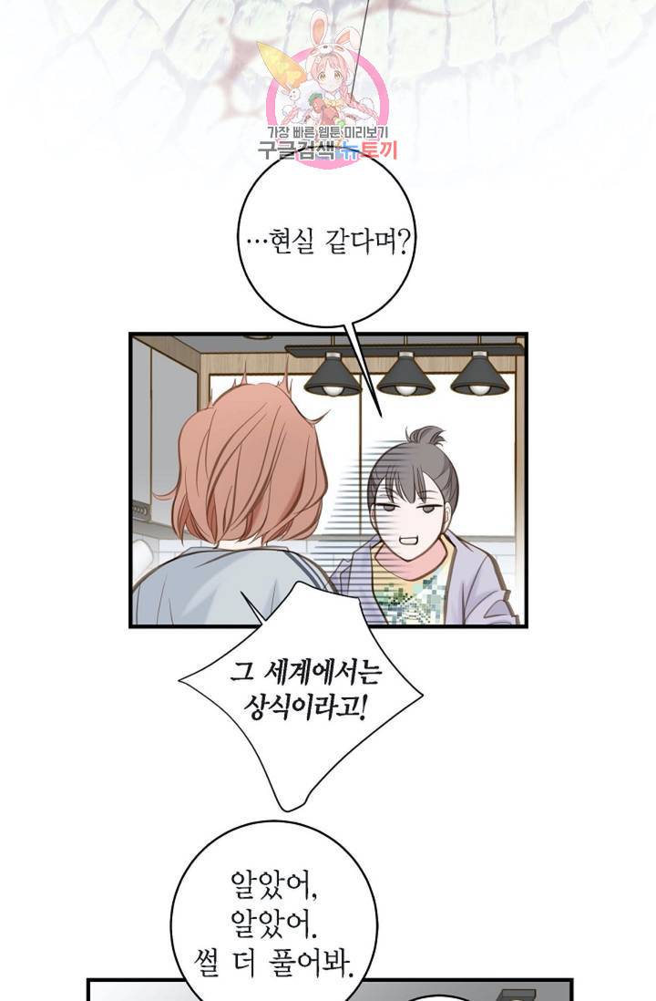 생존결혼  1화 92