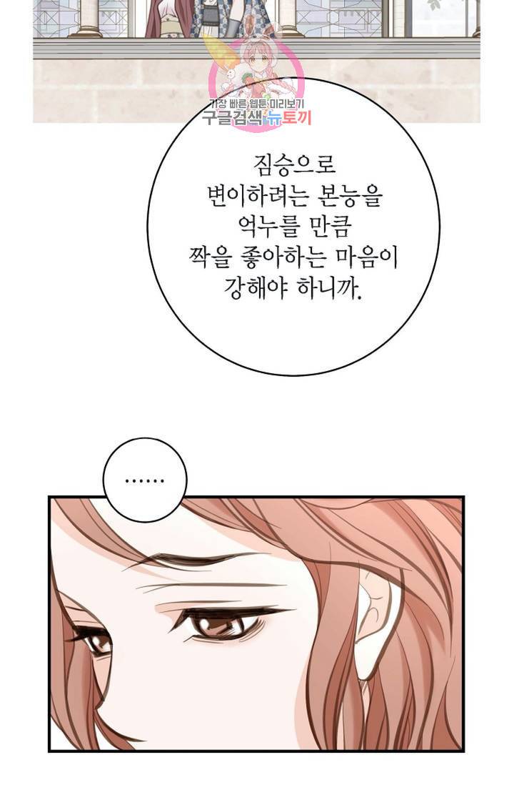 생존결혼  1화 95