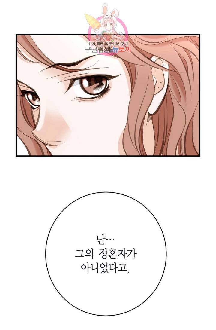 생존결혼  1화 98