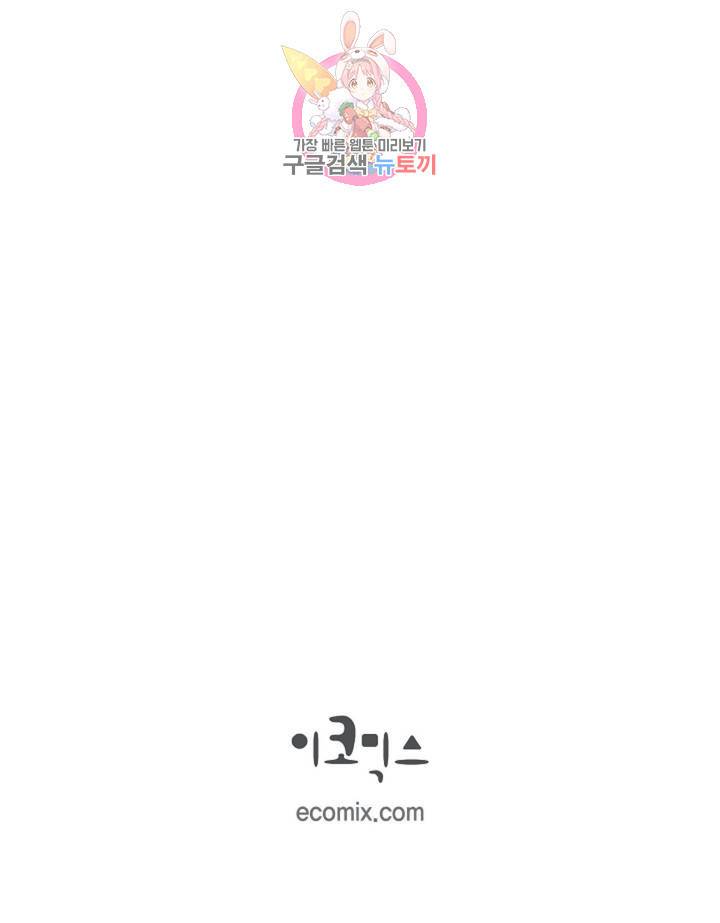 생존결혼  1화 99