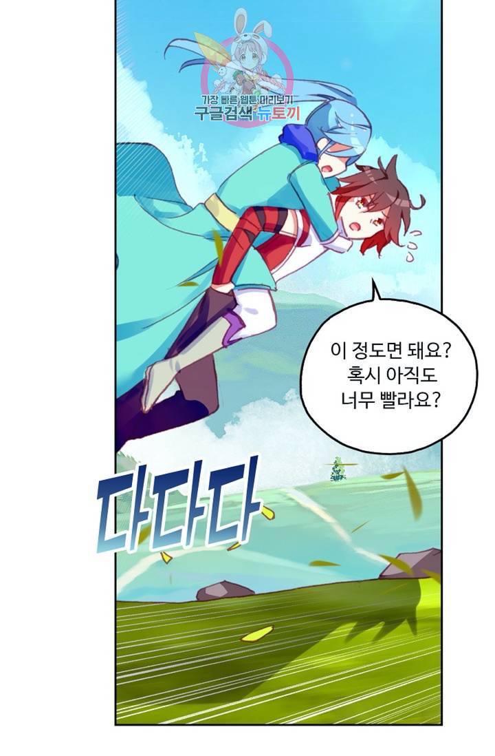 사신 영웅전 : 바보 마법사 영웅이 되다  119화 10