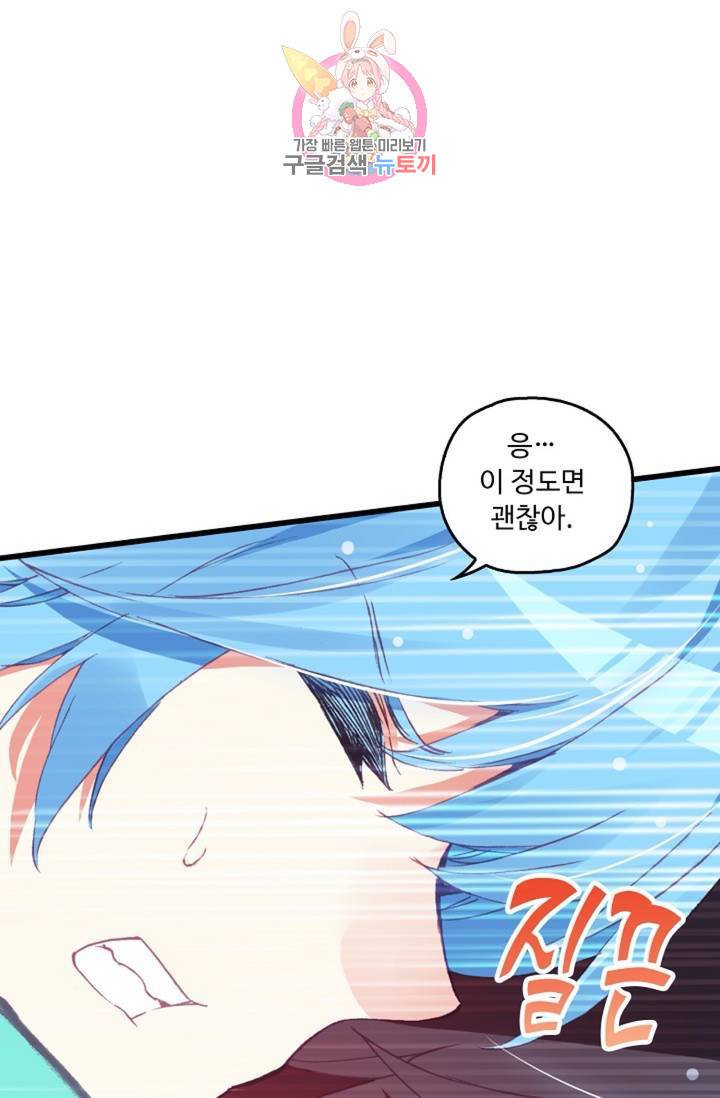사신 영웅전 : 바보 마법사 영웅이 되다  119화 11