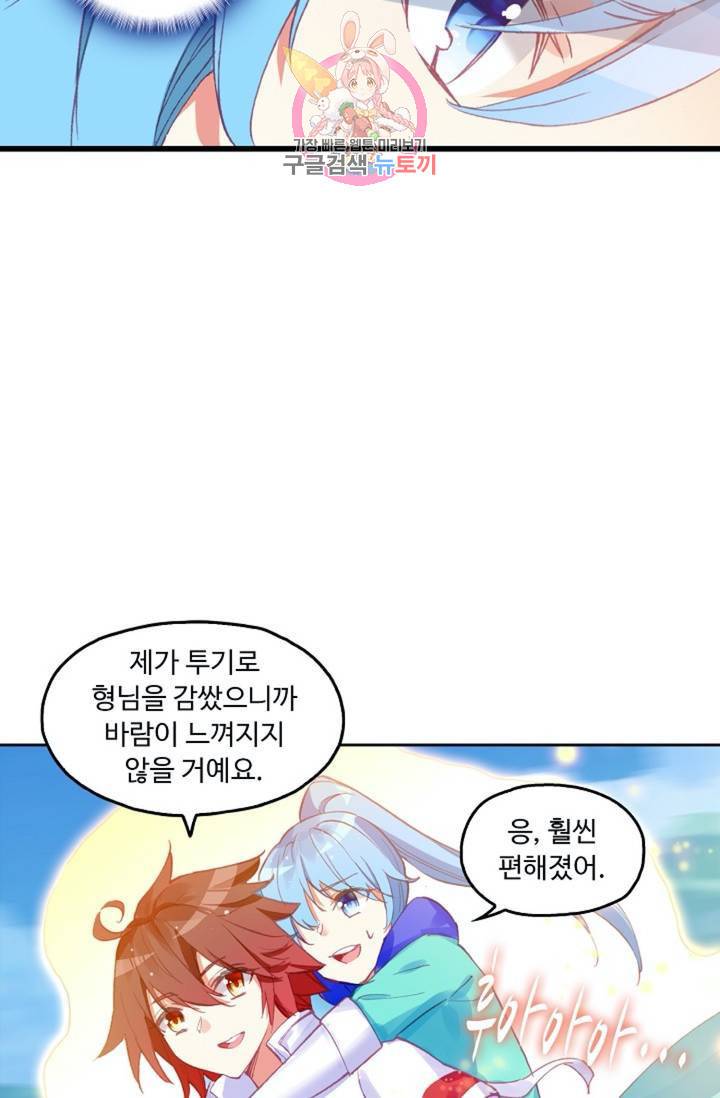 사신 영웅전 : 바보 마법사 영웅이 되다  119화 13