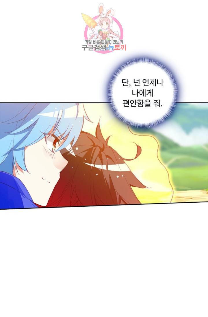 사신 영웅전 : 바보 마법사 영웅이 되다  119화 16