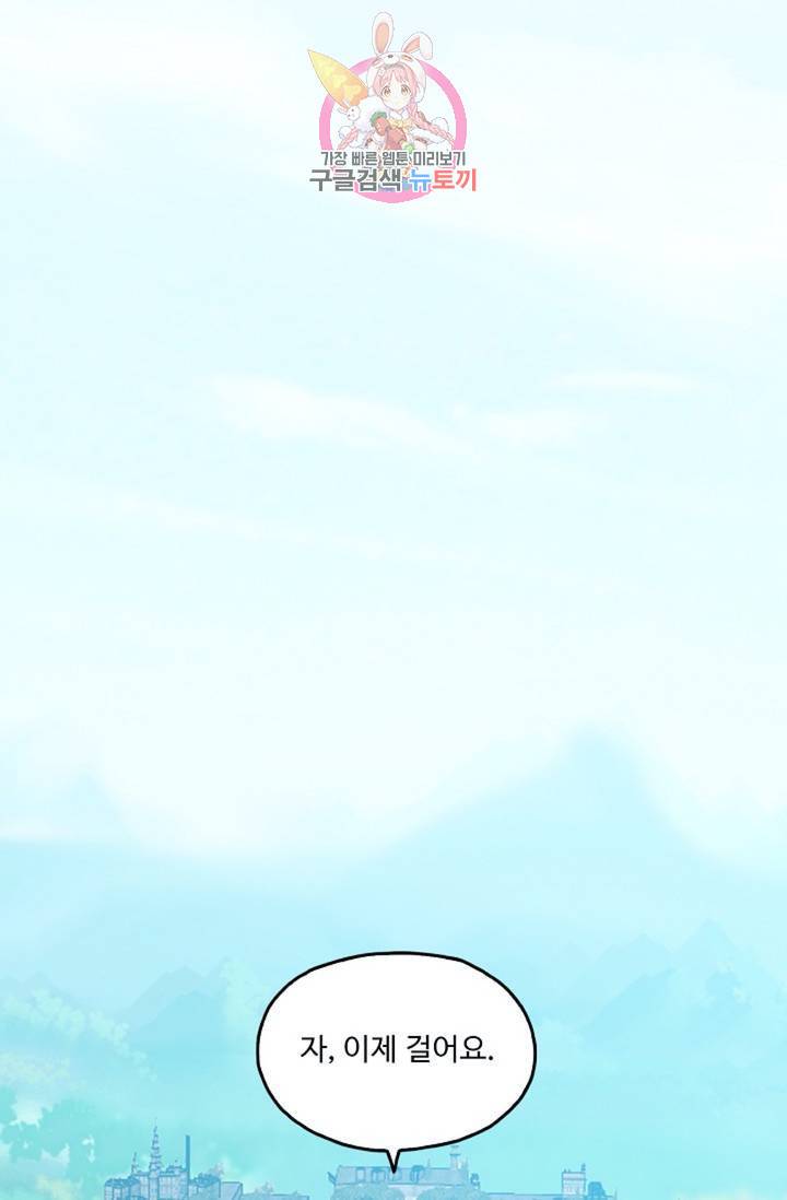 사신 영웅전 : 바보 마법사 영웅이 되다  119화 19