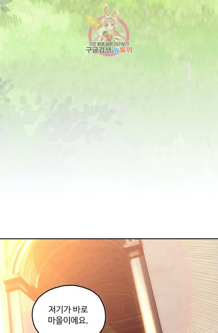사신 영웅전 : 바보 마법사 영웅이 되다  119화 21