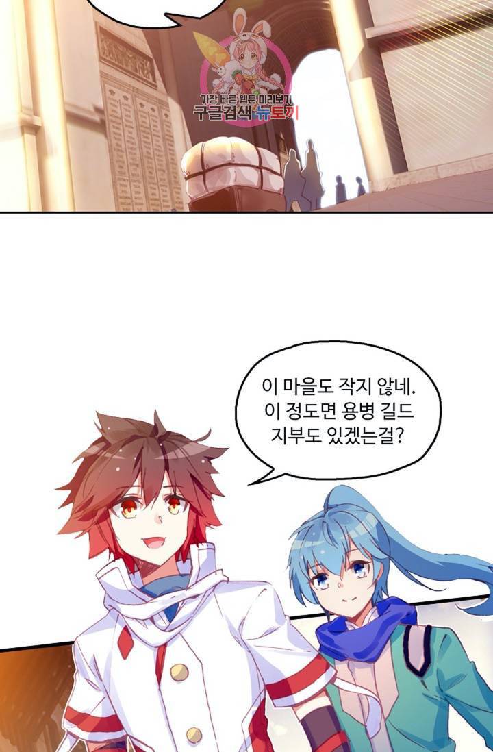 사신 영웅전 : 바보 마법사 영웅이 되다  119화 22