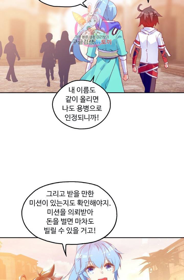 사신 영웅전 : 바보 마법사 영웅이 되다  119화 24